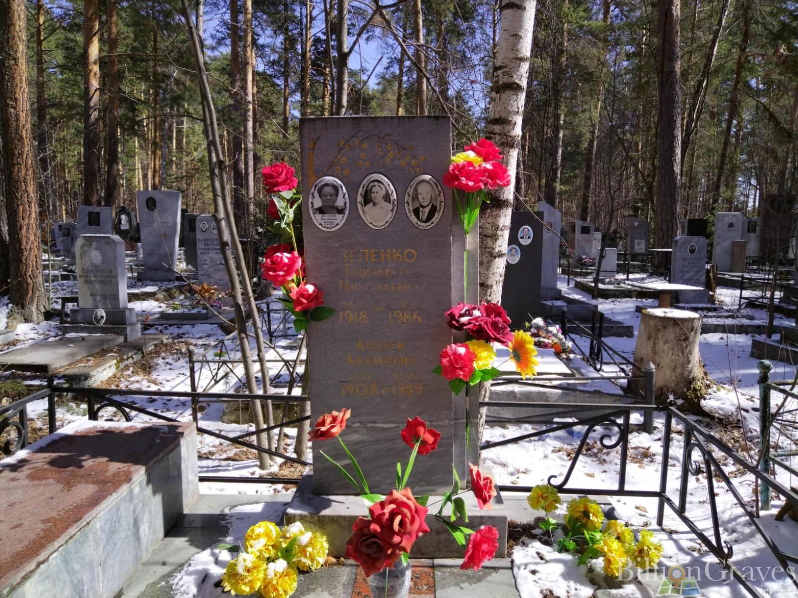 Зеленко Андрей Адамович