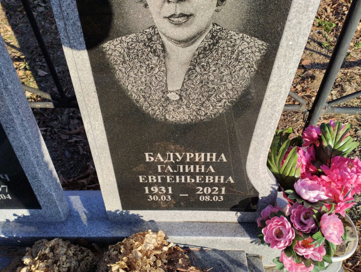 Бадурина Галина Евгеньевна