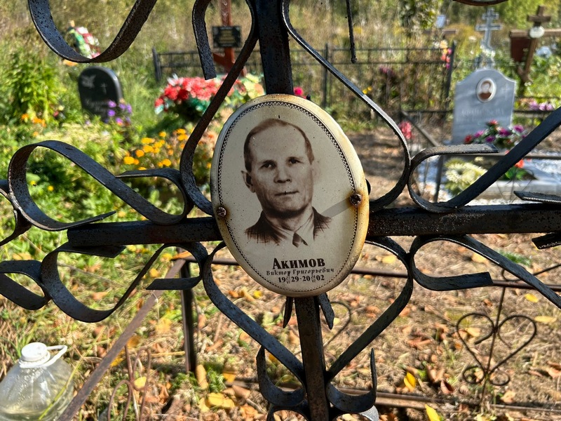 Акимов