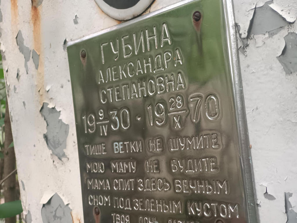 Губина Александра Степановна