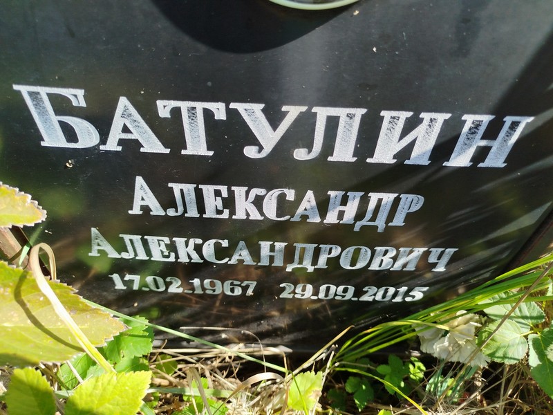 Батулин