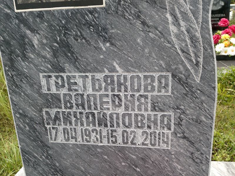 Третьякова Валерия Михайловна