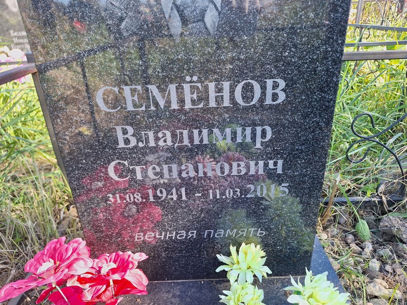 Семенов