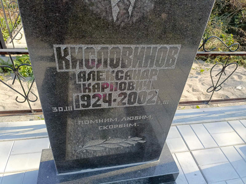 Кисловинов