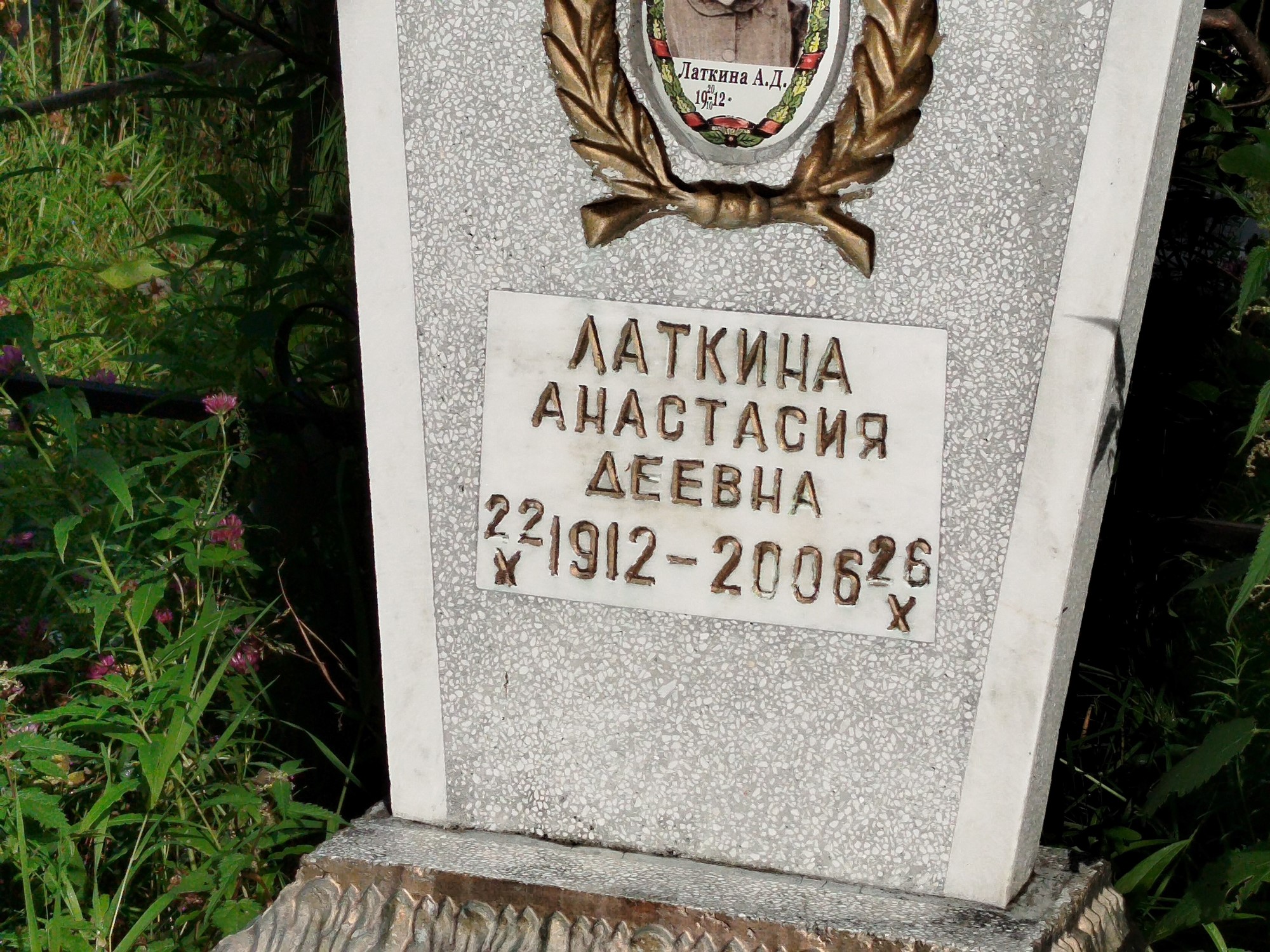 Латкина Анастасия Деевна