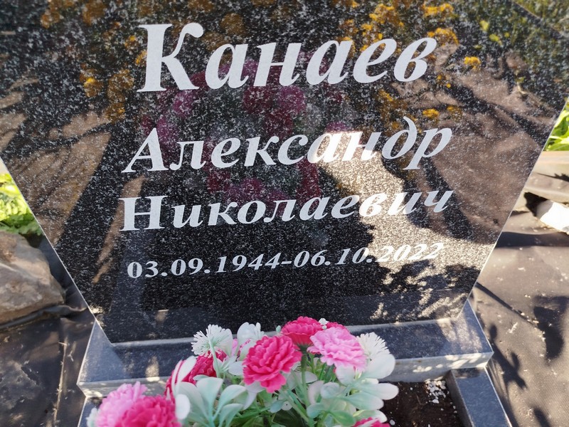Канаев