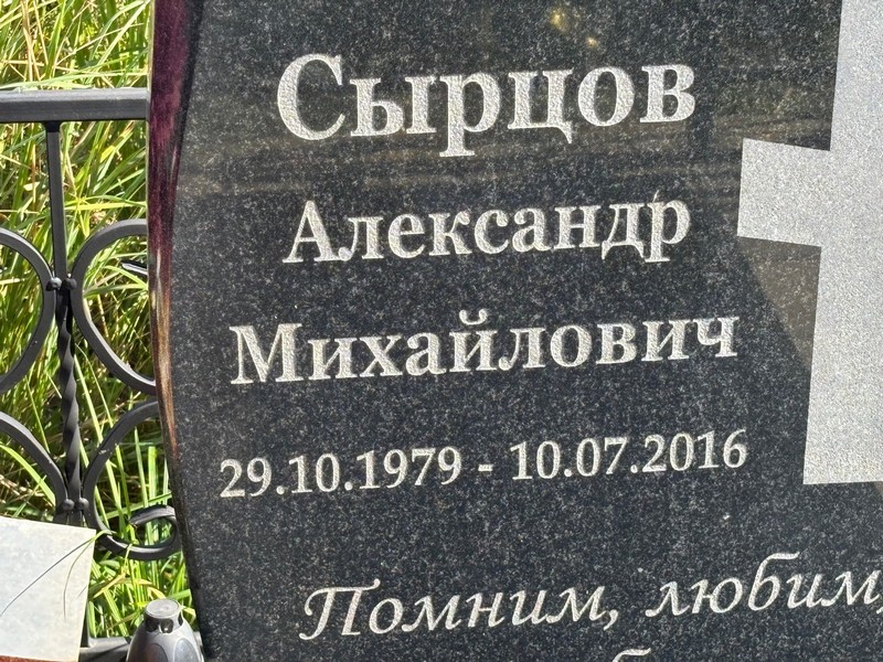 Сырцов