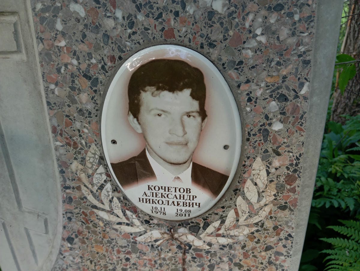 Кочетов Александр Николаевич