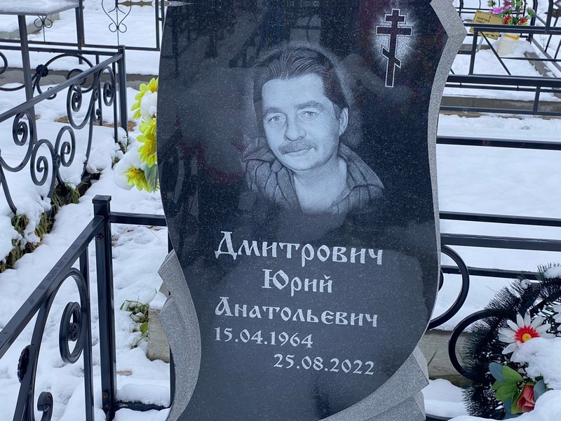 Дмитрович