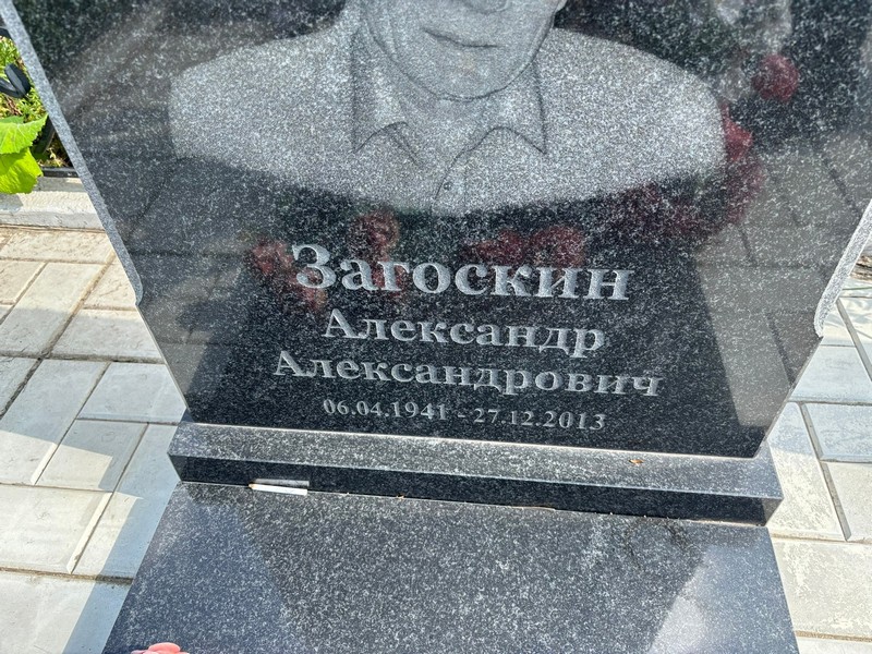 Загоскин