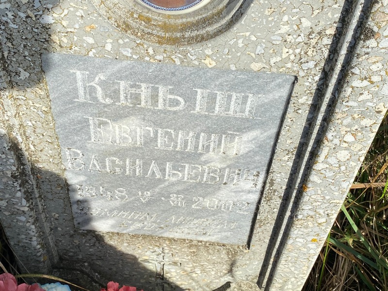 Кныш