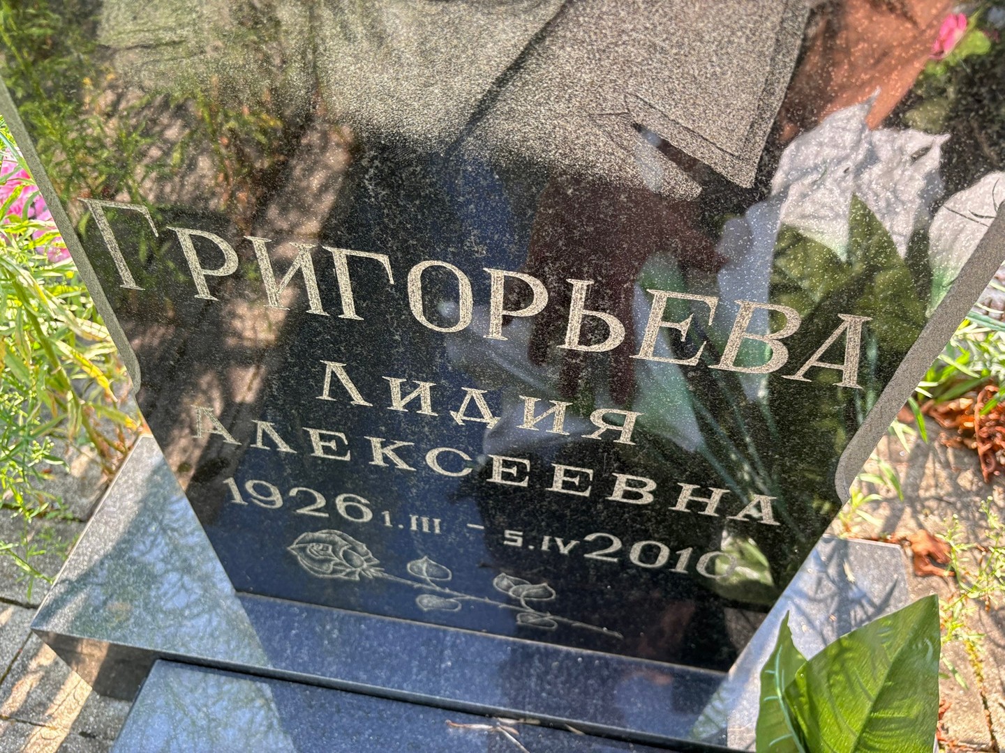 Григорьева