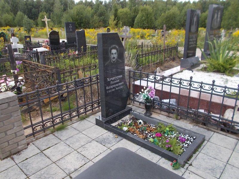 Хачатурян Размик Вагаршакович