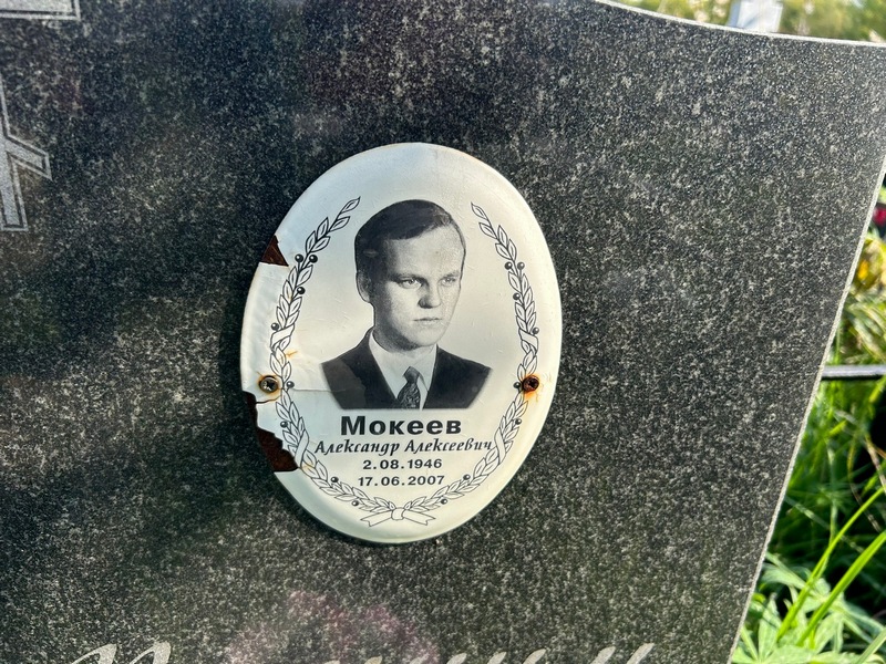 Мокеев