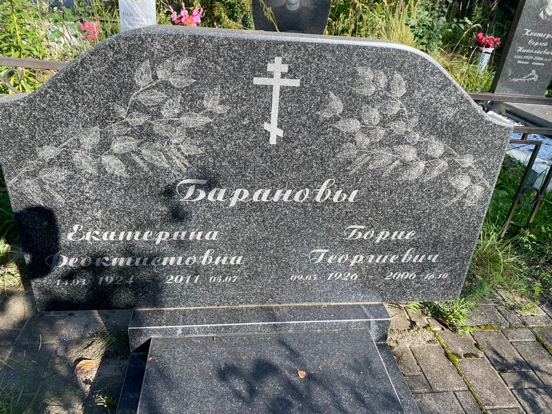 Баранова