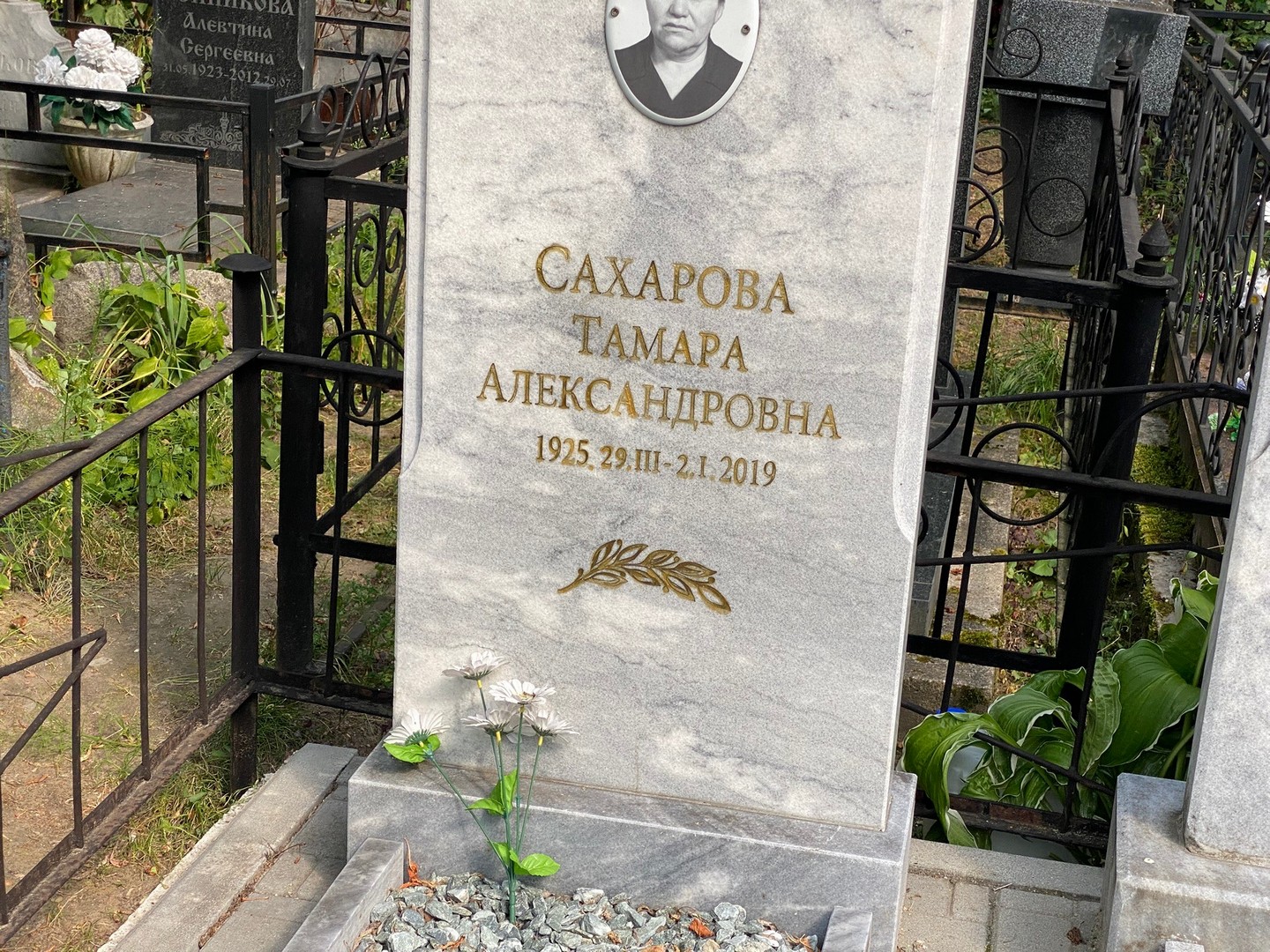 Сахарова