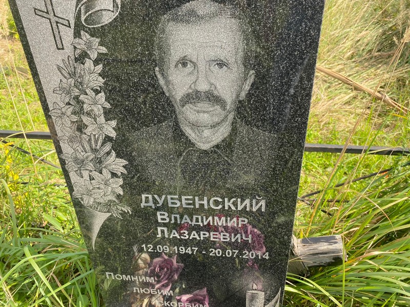 Дубенский