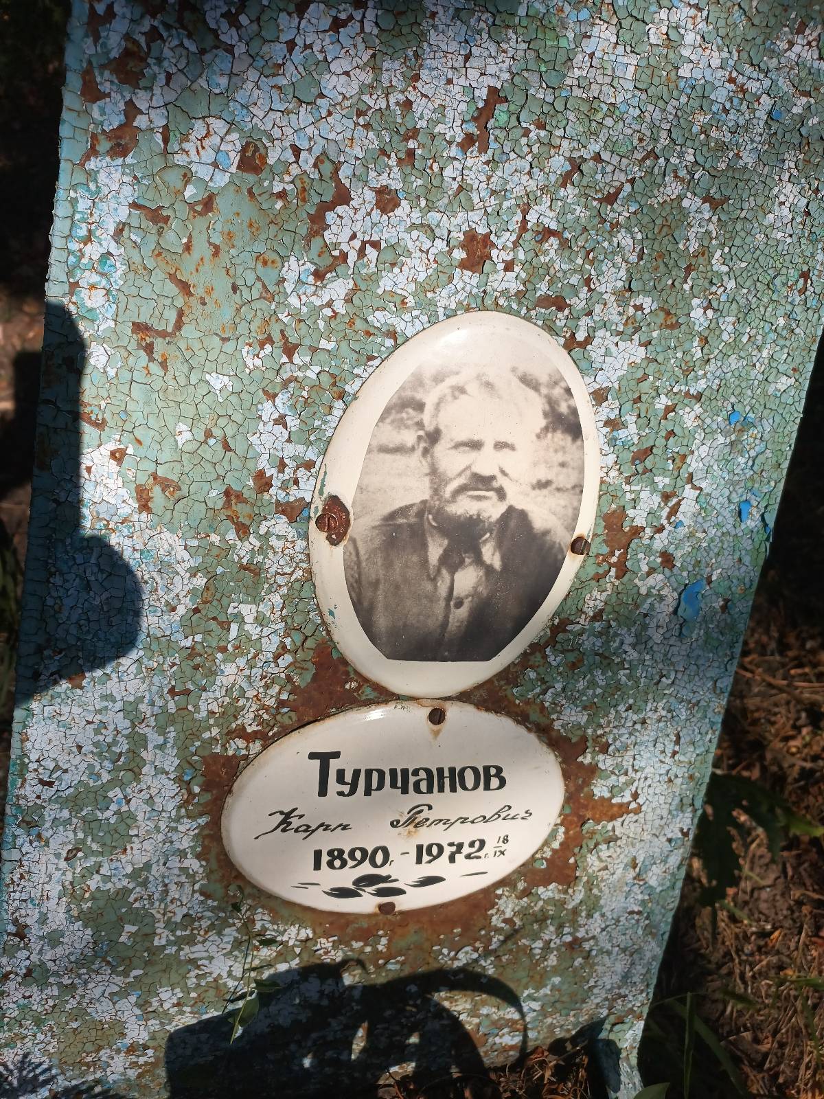 Турчанов Карп
