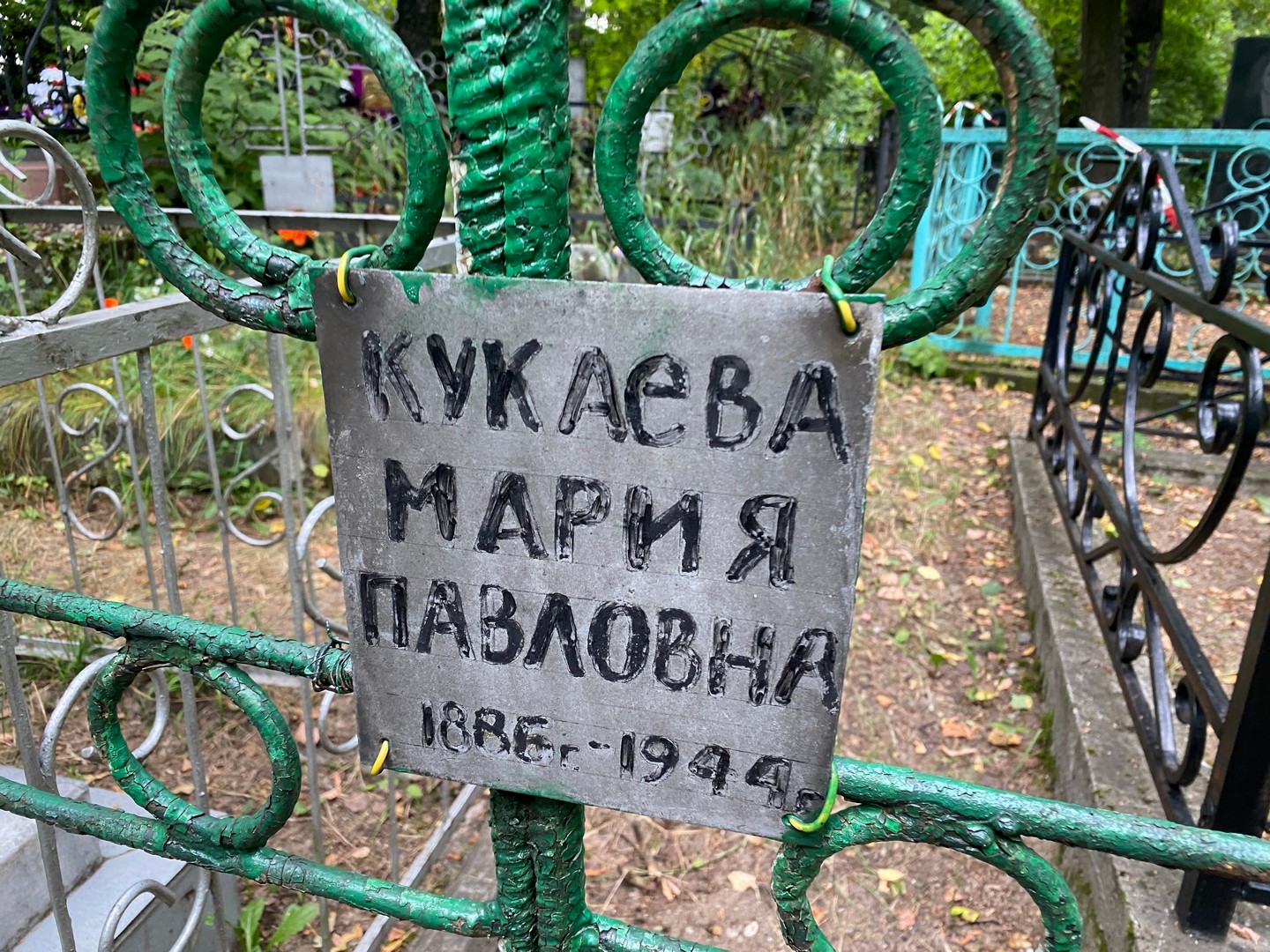 Кукаева
