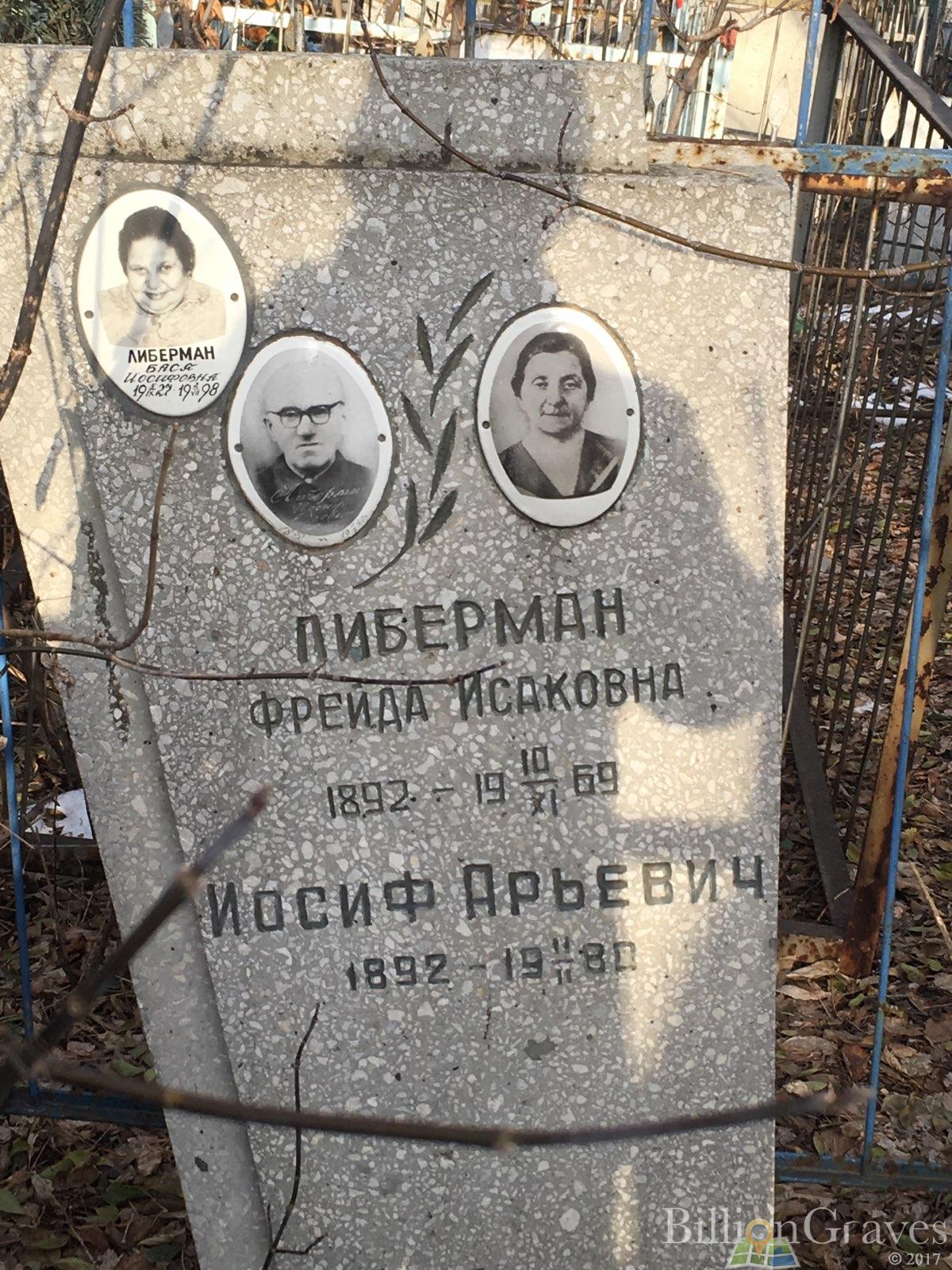 Либерман Вася Иосифовна