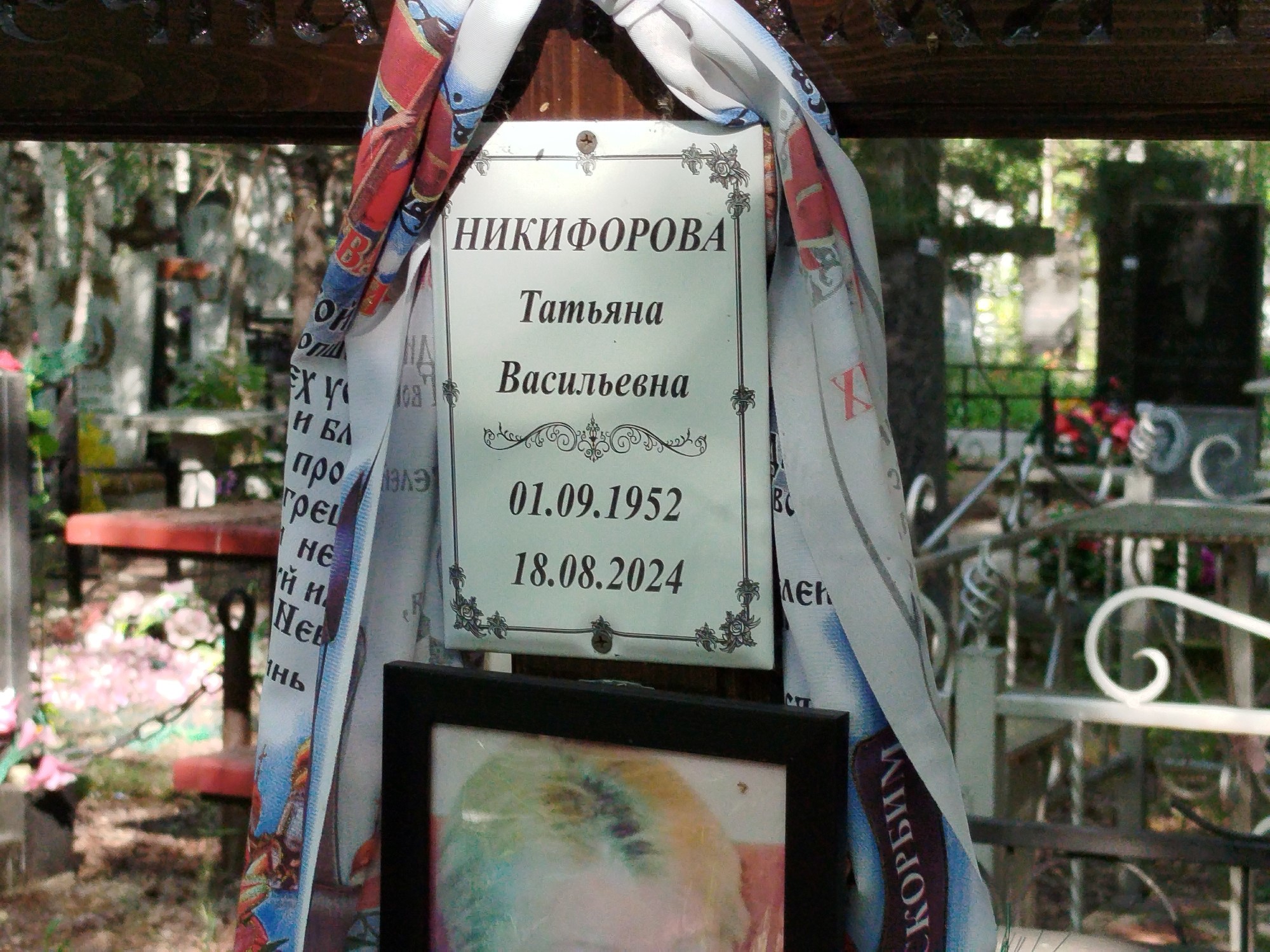 Никифорова Татьяна Васильевна
