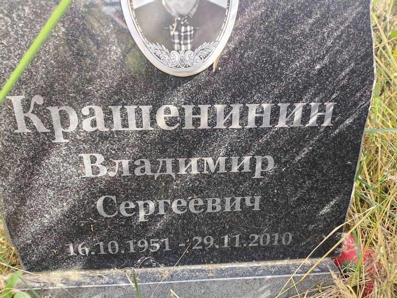 Крашенин