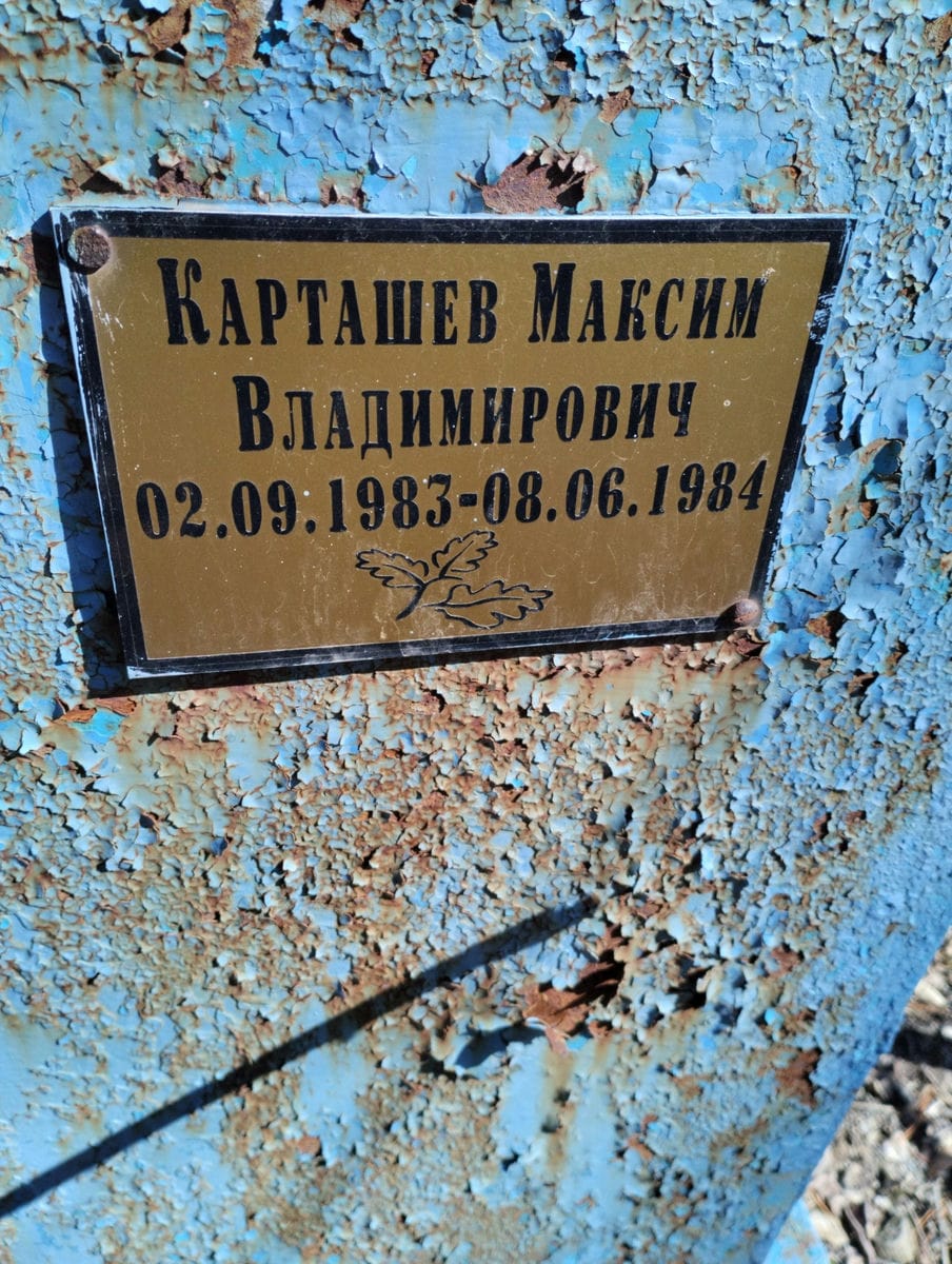 Карташев Максим Владимирович