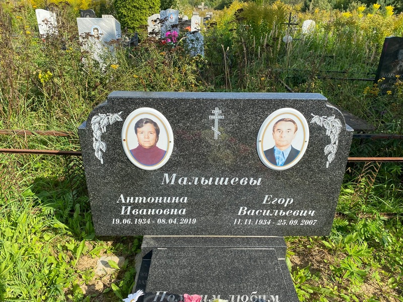 Малышев Егор Васильевич
