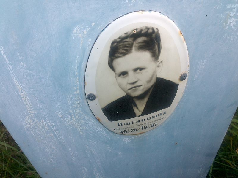 Пшеницына