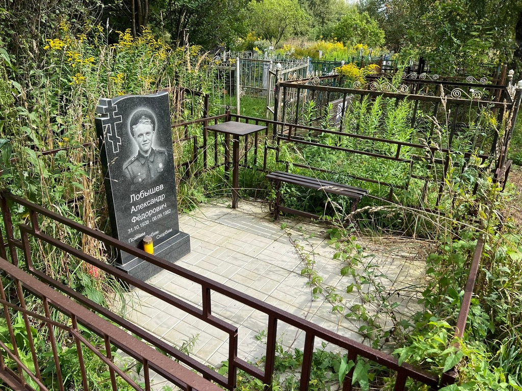 Лобышев Александр Федорович