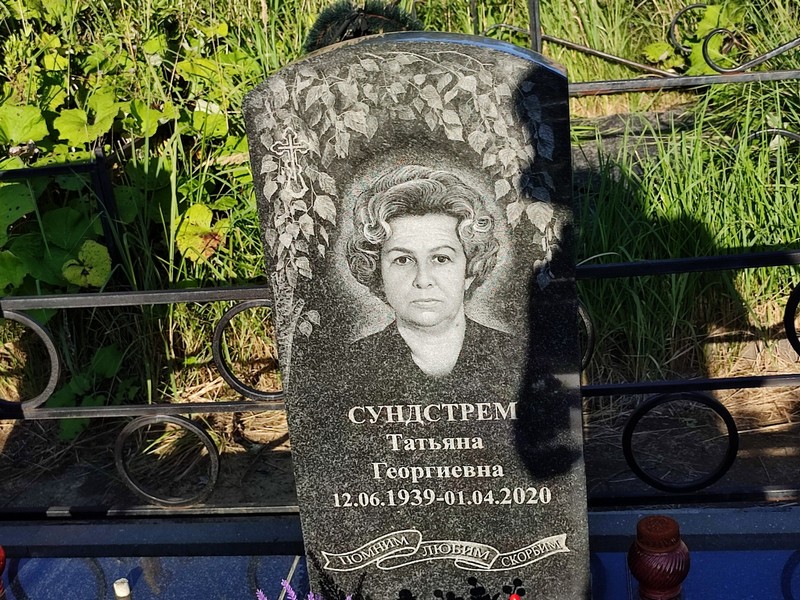 Сундстрем
