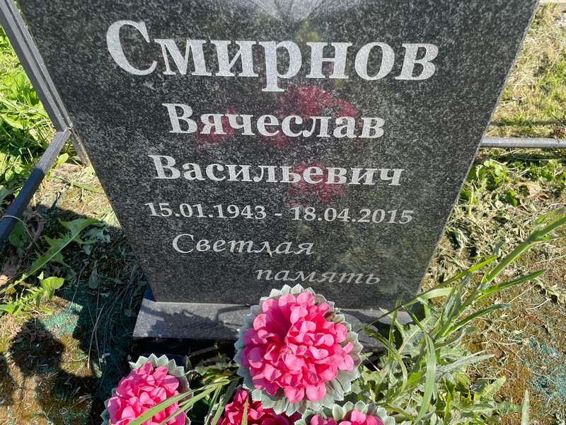 Смирнов