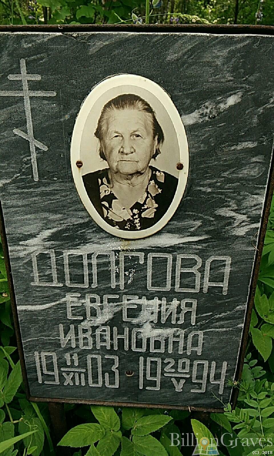 Долгова Евгения Ивановна
