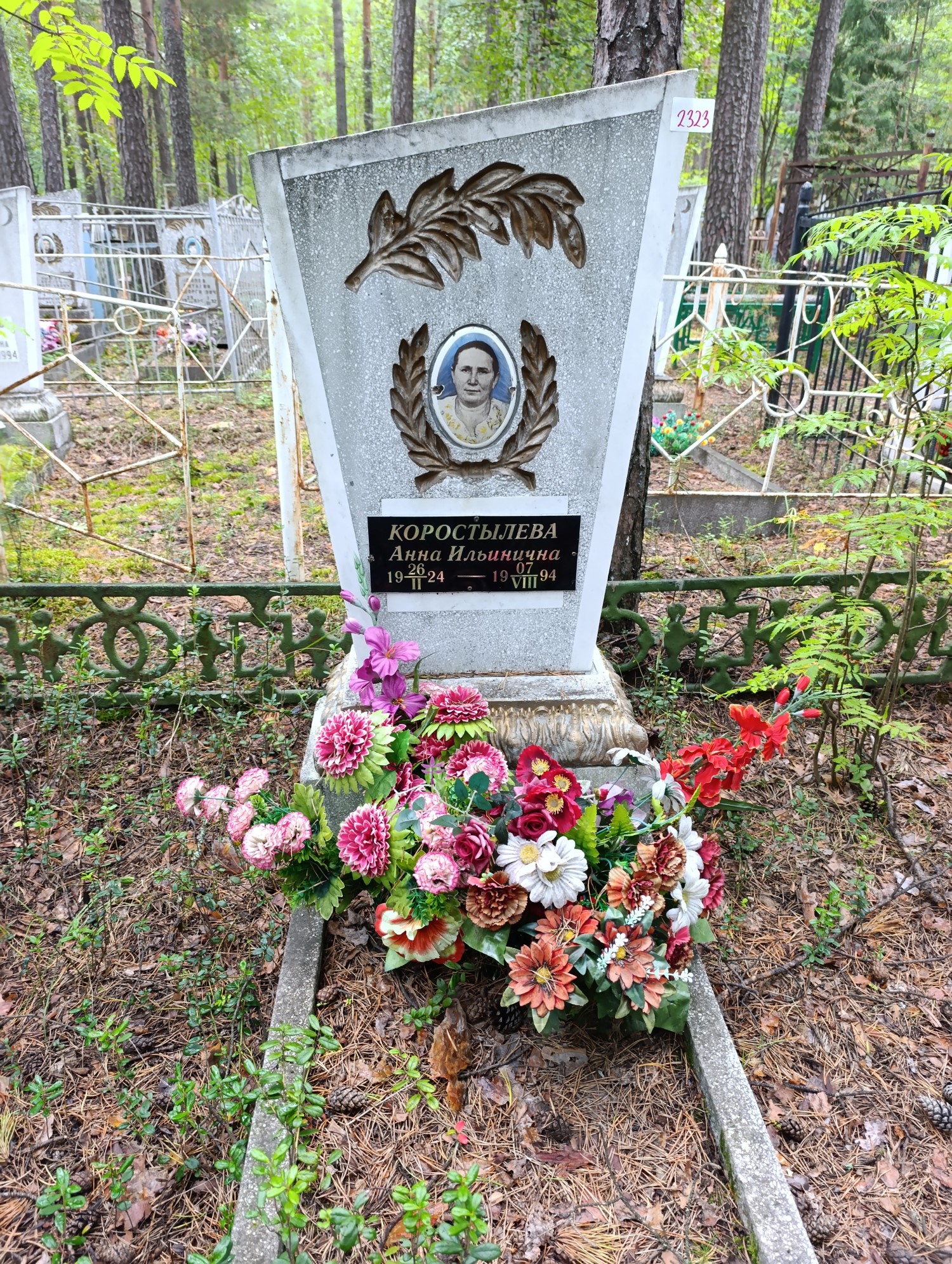 Коростылева Анна Ильинична