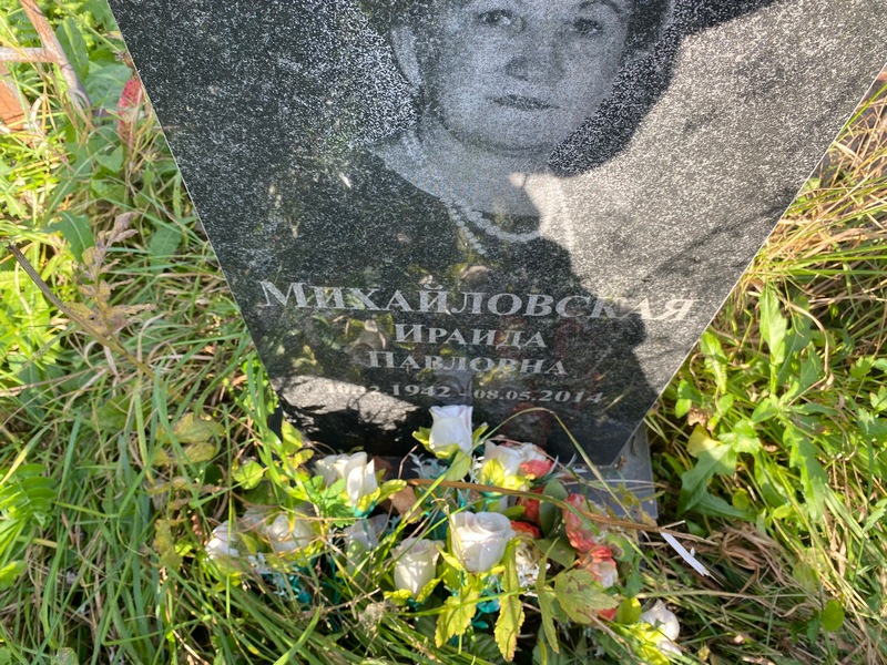 Ираида Михайловская Павловна