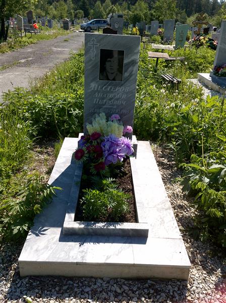 Нестеров Анатолий Петрович