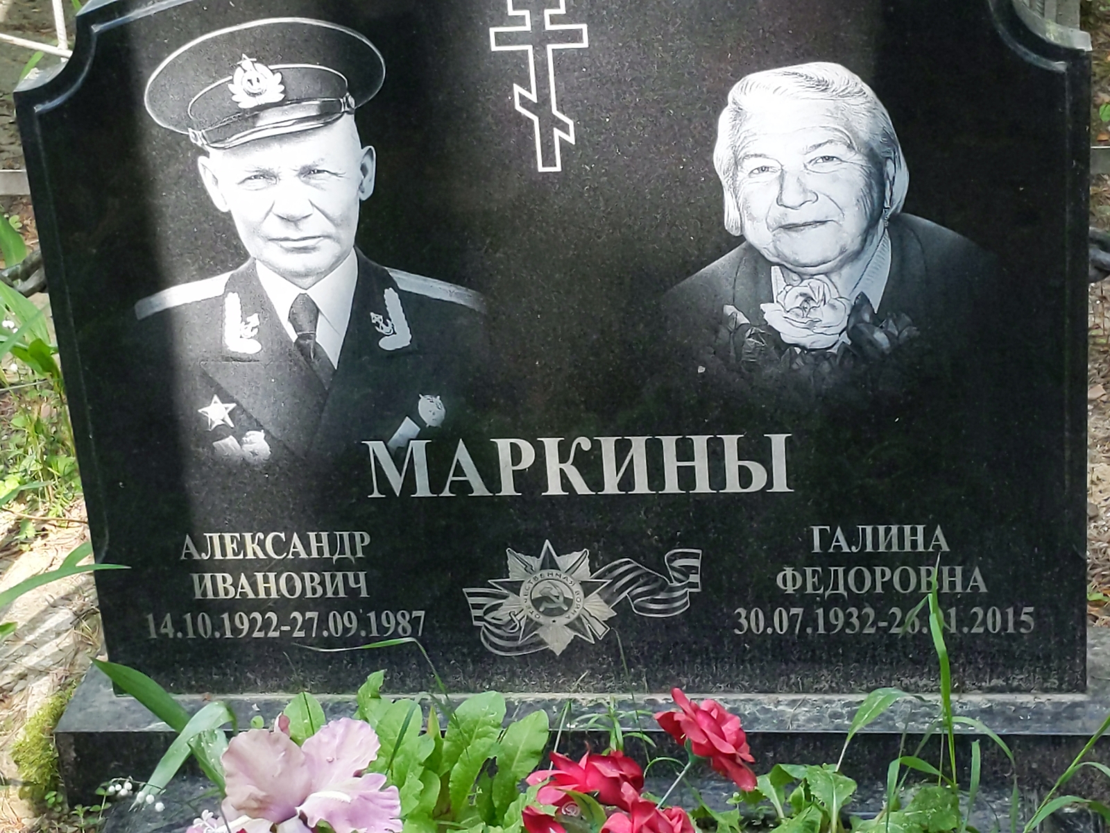 Маркин Александр Иванович