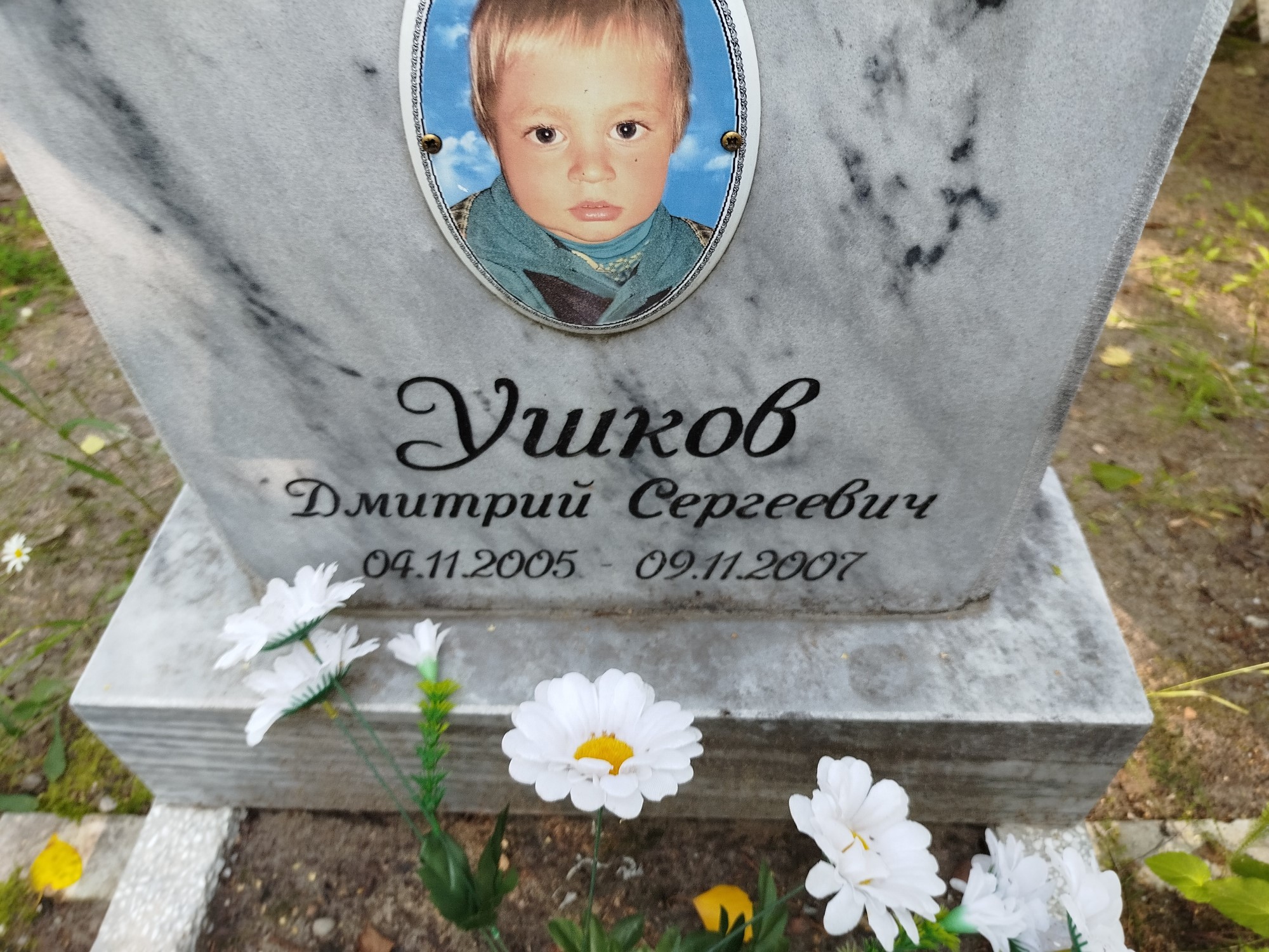 Ушков Дмитрий Сергеевич