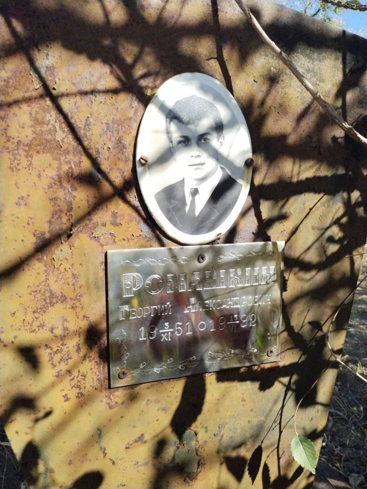 Ромашкин Георгий Александрович
