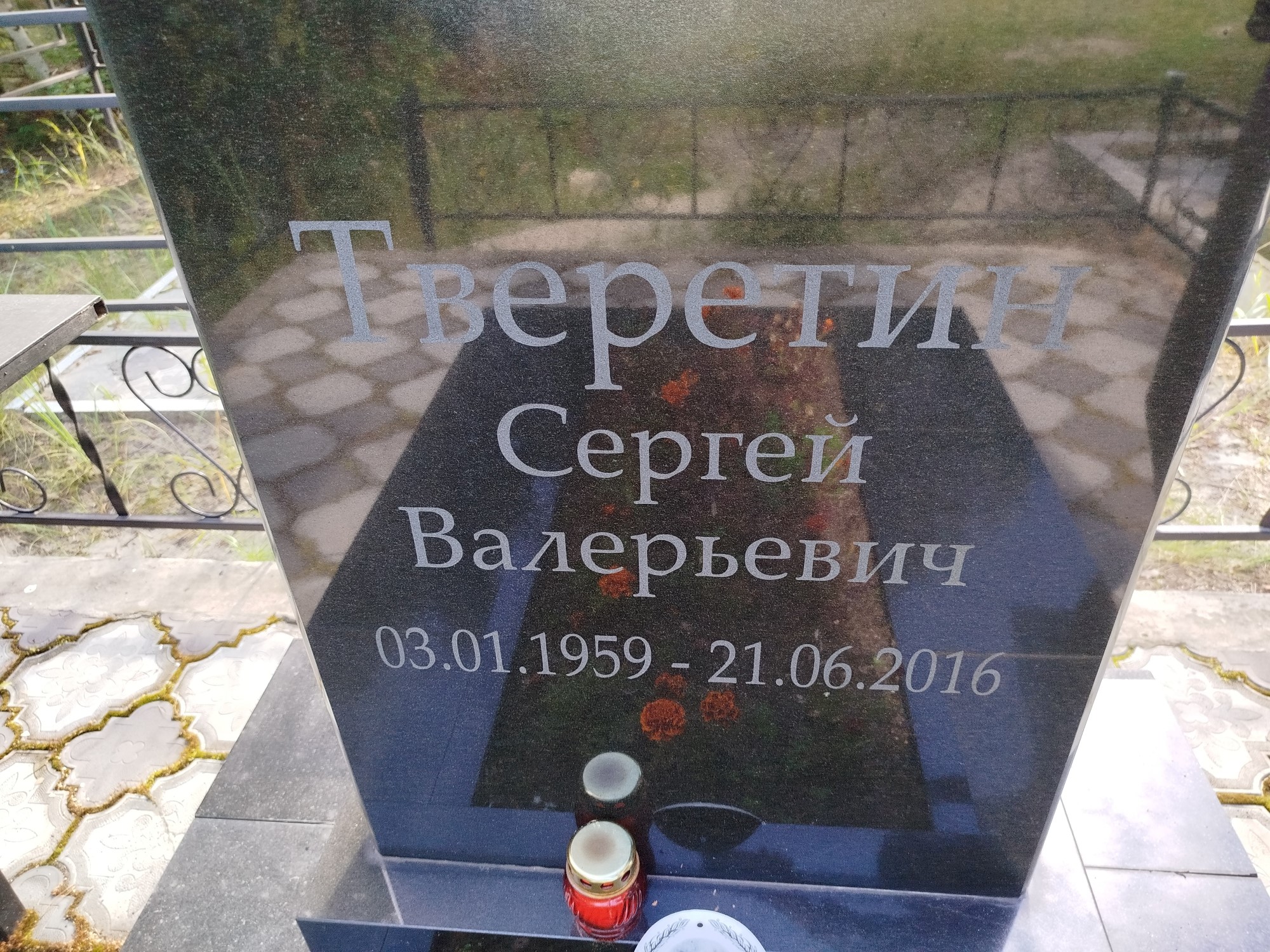Твертин Сергей Валерьевич