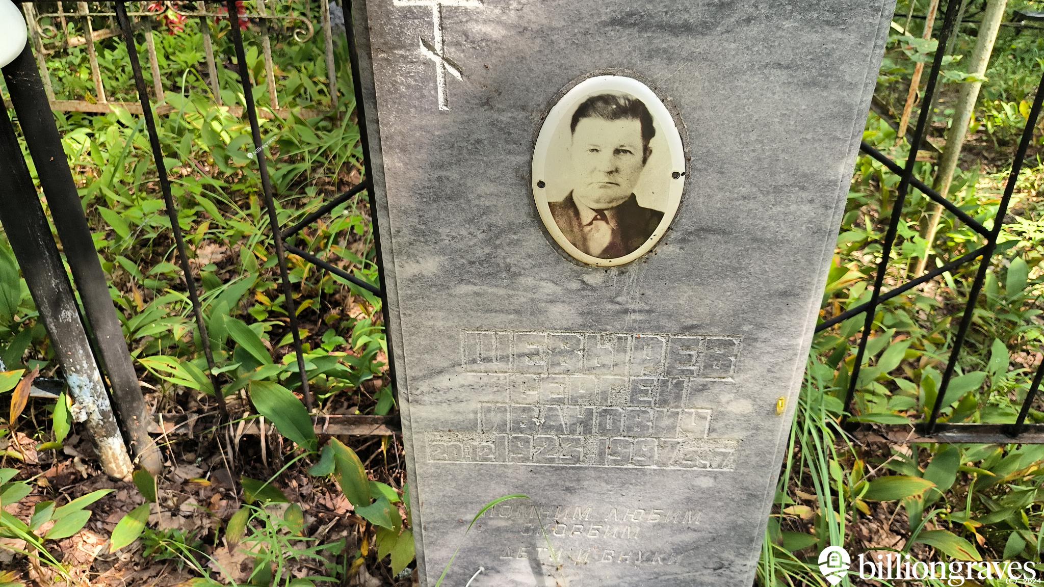 Шевырев Сергей Иванович