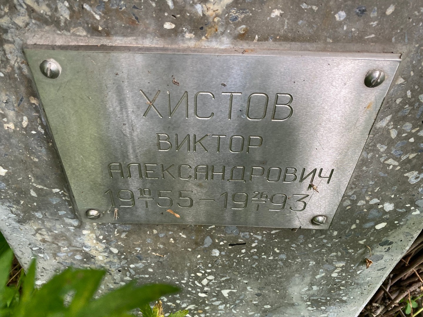 Хистов