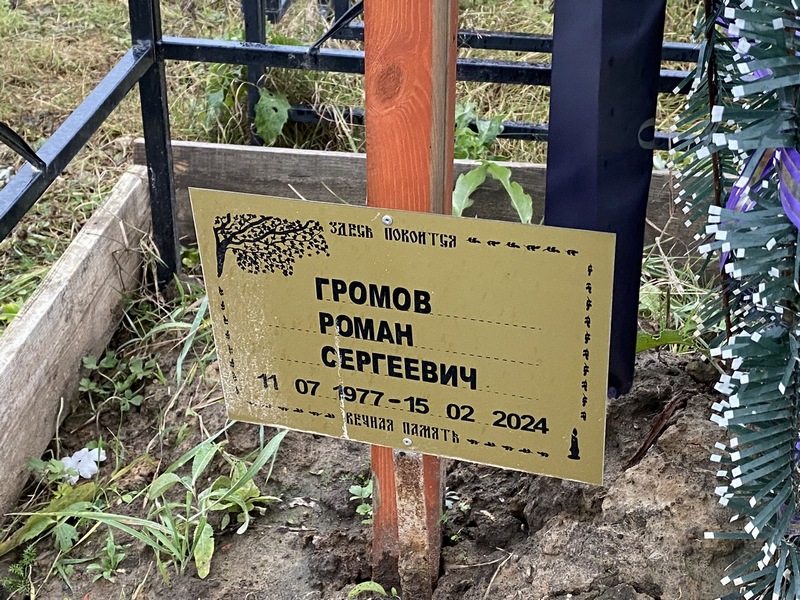 Громов