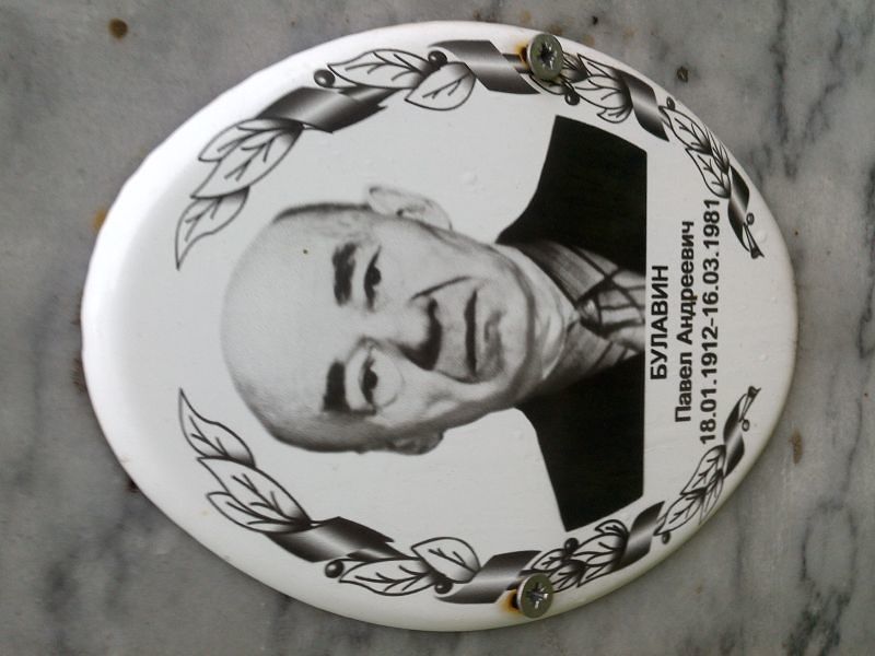 Булавин