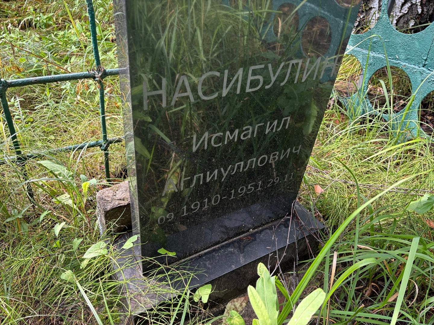 Исмагил Насибулин Аглиуллович