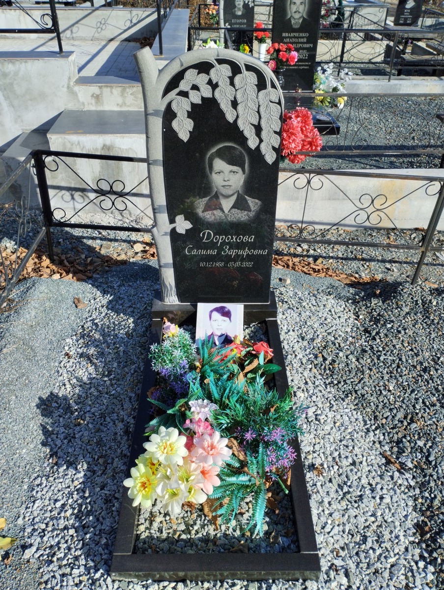 Дорохова Салима Зарифовна