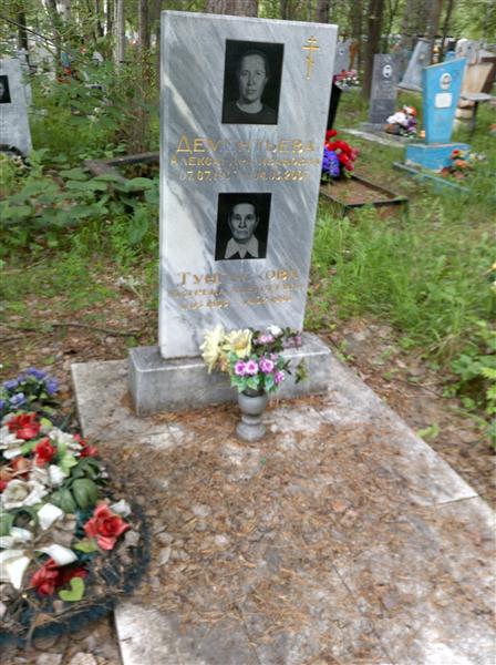 Тунгускова Матрёна Алексеевна