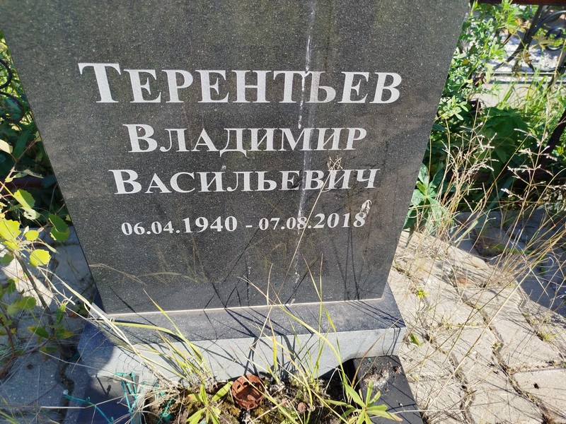 Терентьев