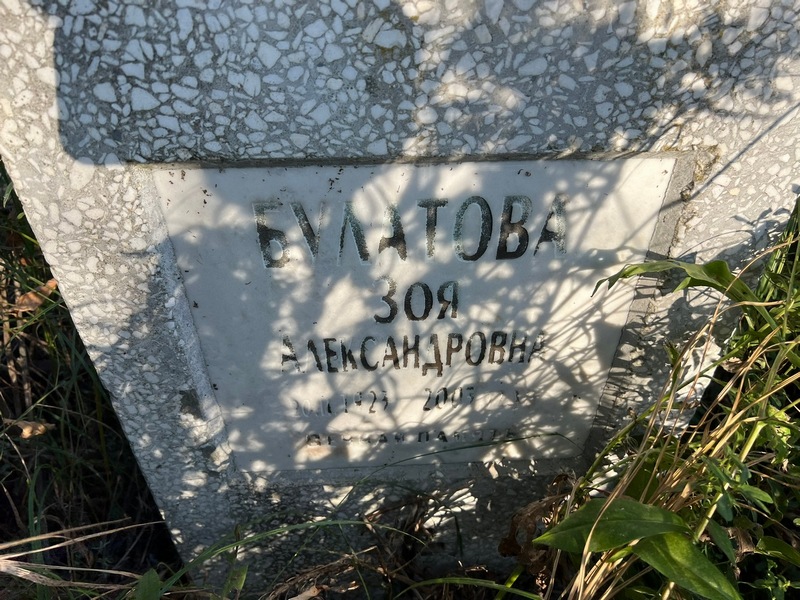 Булатова