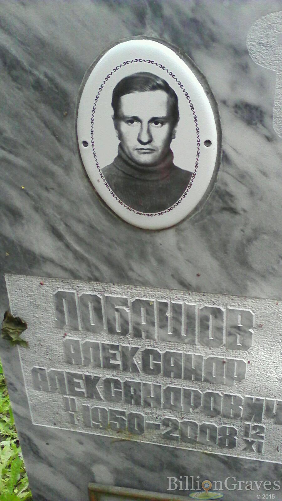 Лобашов Александр Александрович